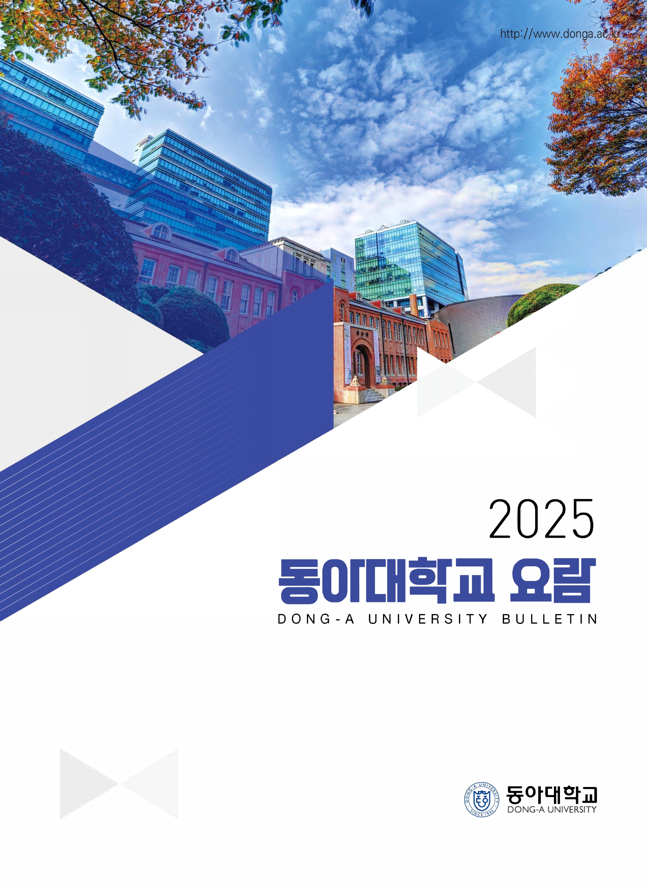 2025학년도 동아대학교 요람